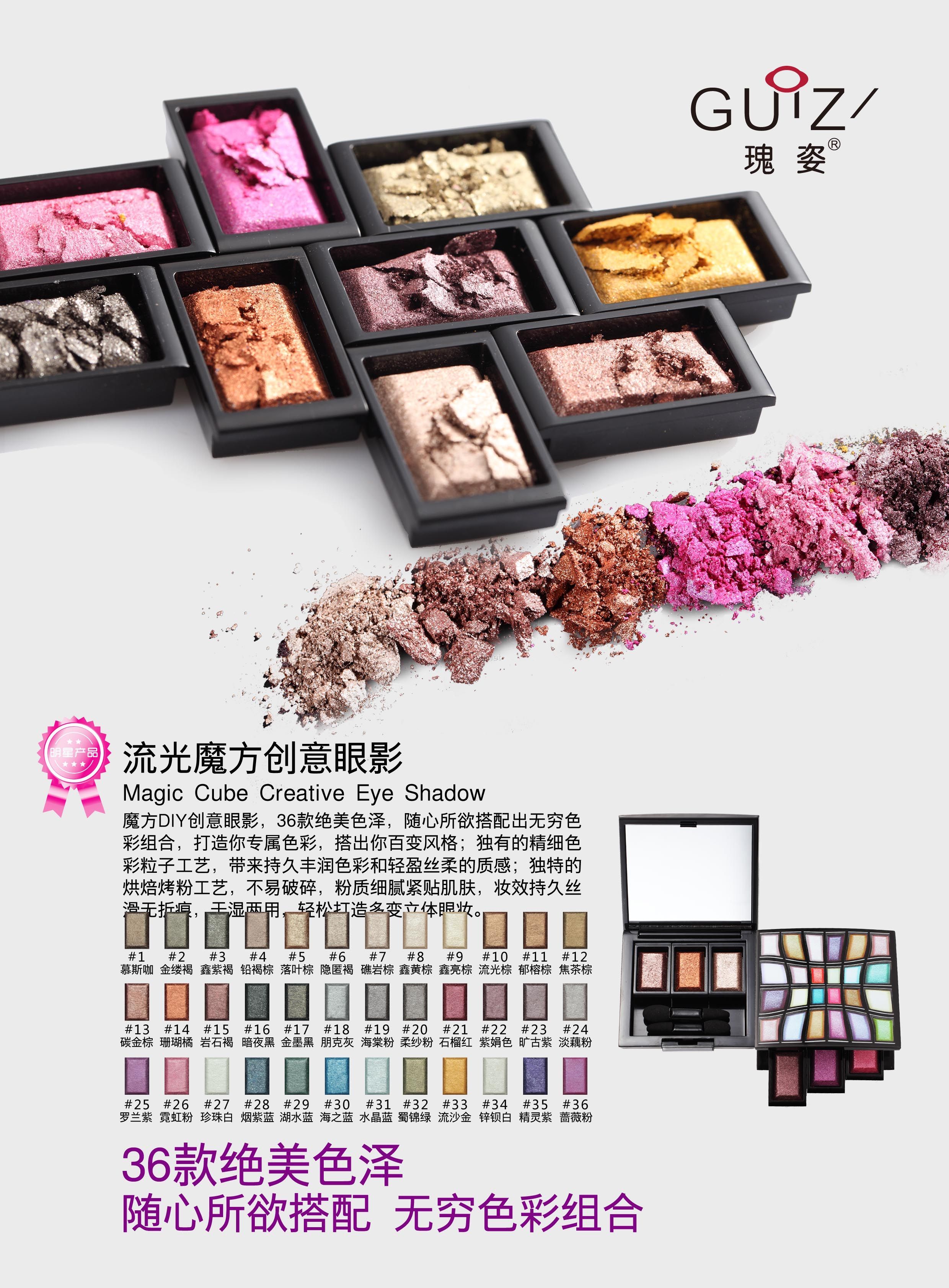 流光魔方創意眼影