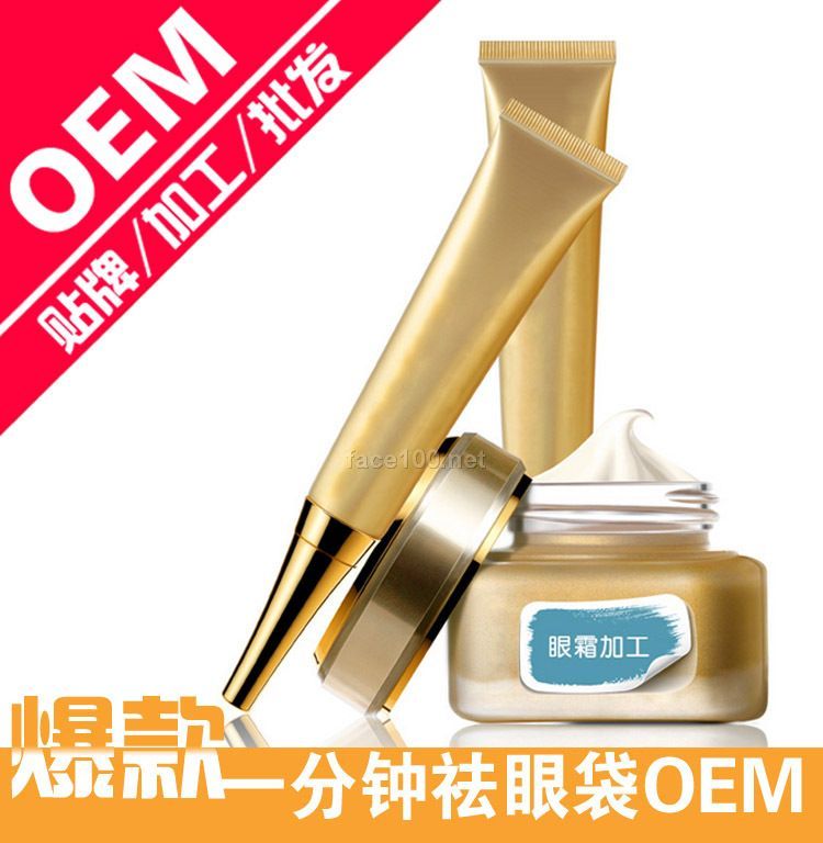 一分鐘去眼袋霜 OEM加工