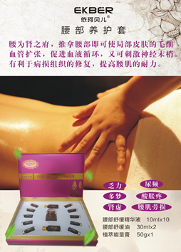 臀部保養套養生套精油套裝批發現貨加工OEM