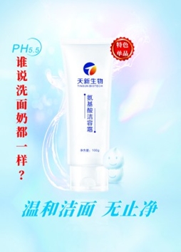 氨基酸潔面乳 現貨批發 廠家供應補水保濕清潔產品