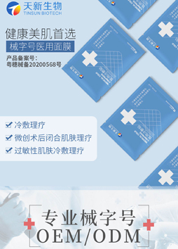 醫用冷敷貼，械字號醫用面膜現貨批發OEM
