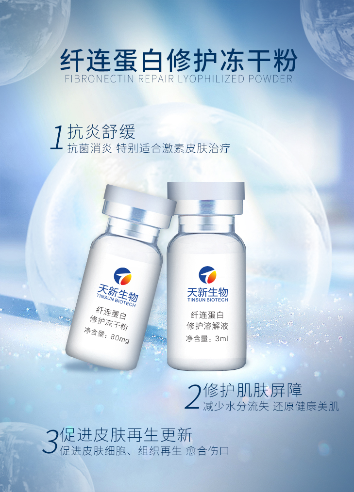 纖連蛋白舒緩修護(hù)凍干粉  修護(hù)紅血絲激素臉表皮修護(hù)凍干粉現(xiàn)貨批發(fā)