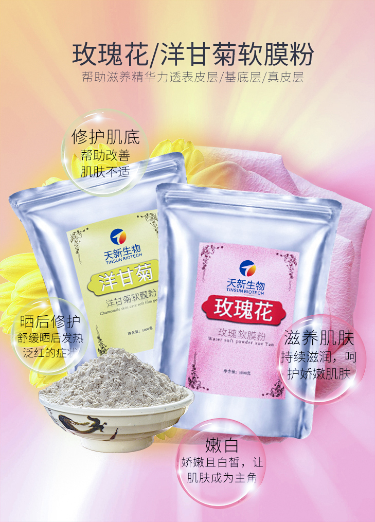 玫瑰補水軟膜粉  補水 亮顏 洋甘菊精油粉面膜粉批發現貨