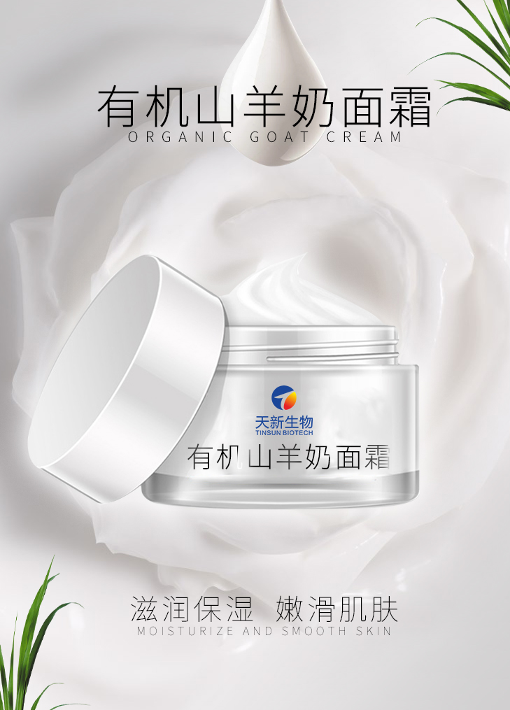 韓國爆款 有機山羊奶面霜、爆奶霜OEM加工