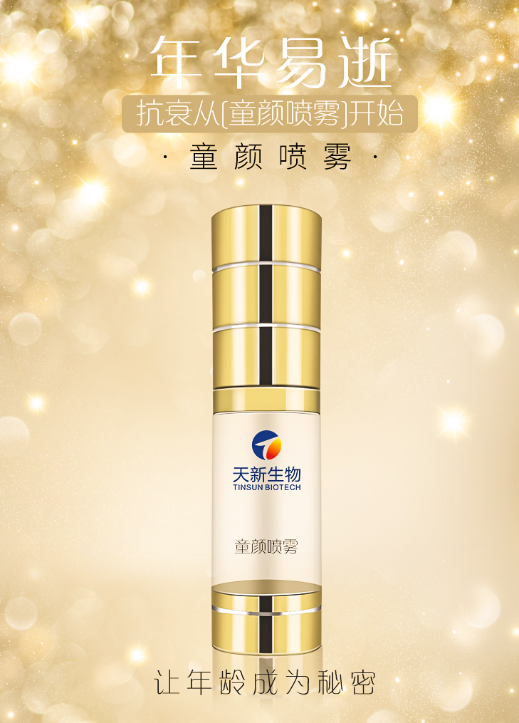 童顏噴霧 抗皺緊致提拉抗衰噴霧批發加工