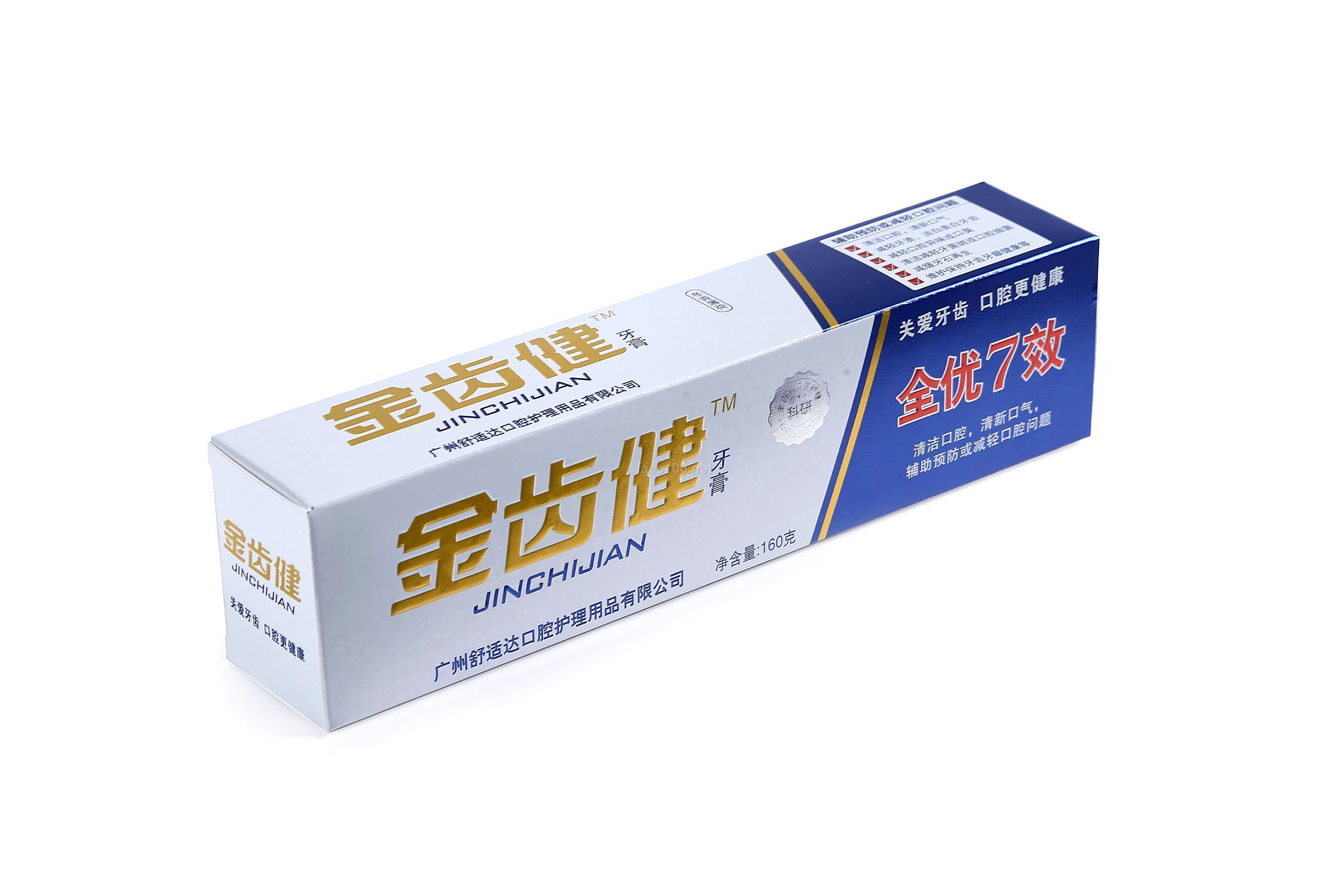 金齒健牙膏系列--全優7效