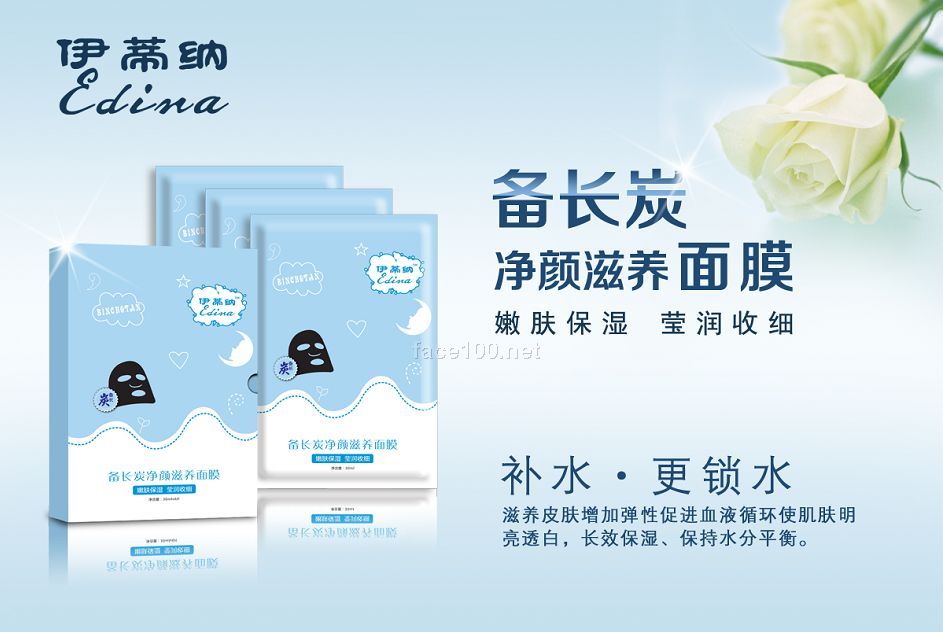 備長(zhǎng)炭?jī)纛佔(zhàn)甜B(yǎng)面膜