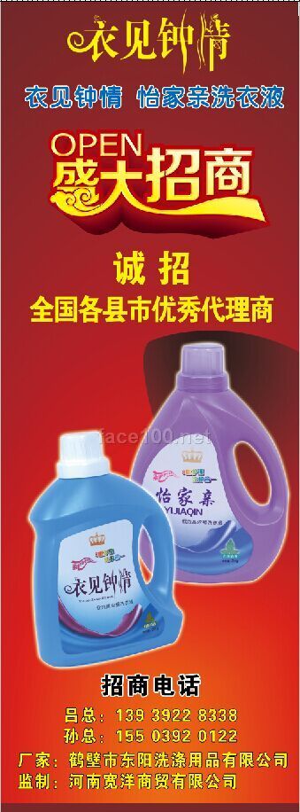 洗衣液技術學習