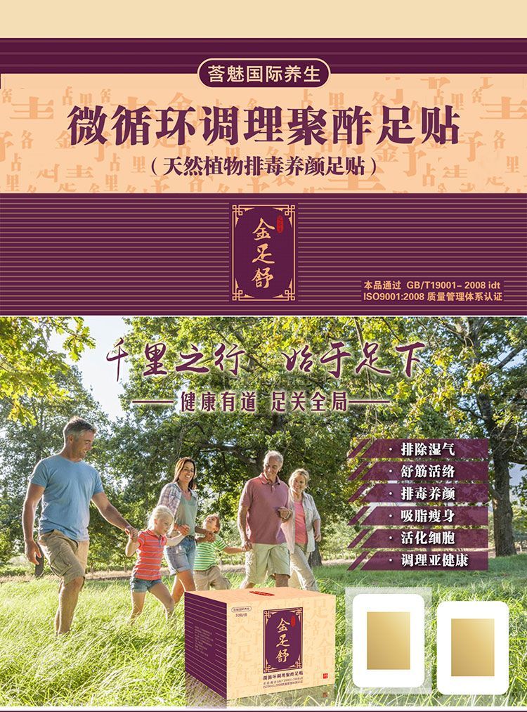金足舒養身足貼火熱招商中