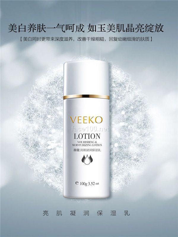 薇蔻亮肌凝潤保濕乳直銷批發代理銷售