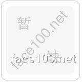 薇蔻卸妝養(yǎng)護面膜oem/odm代加工批發(fā)代理