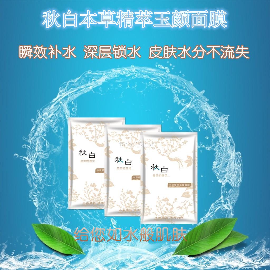 本草精萃玉顏面膜