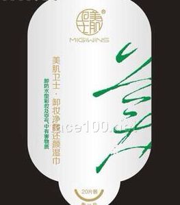 美肌衛士卸妝凈霾還顏濕巾