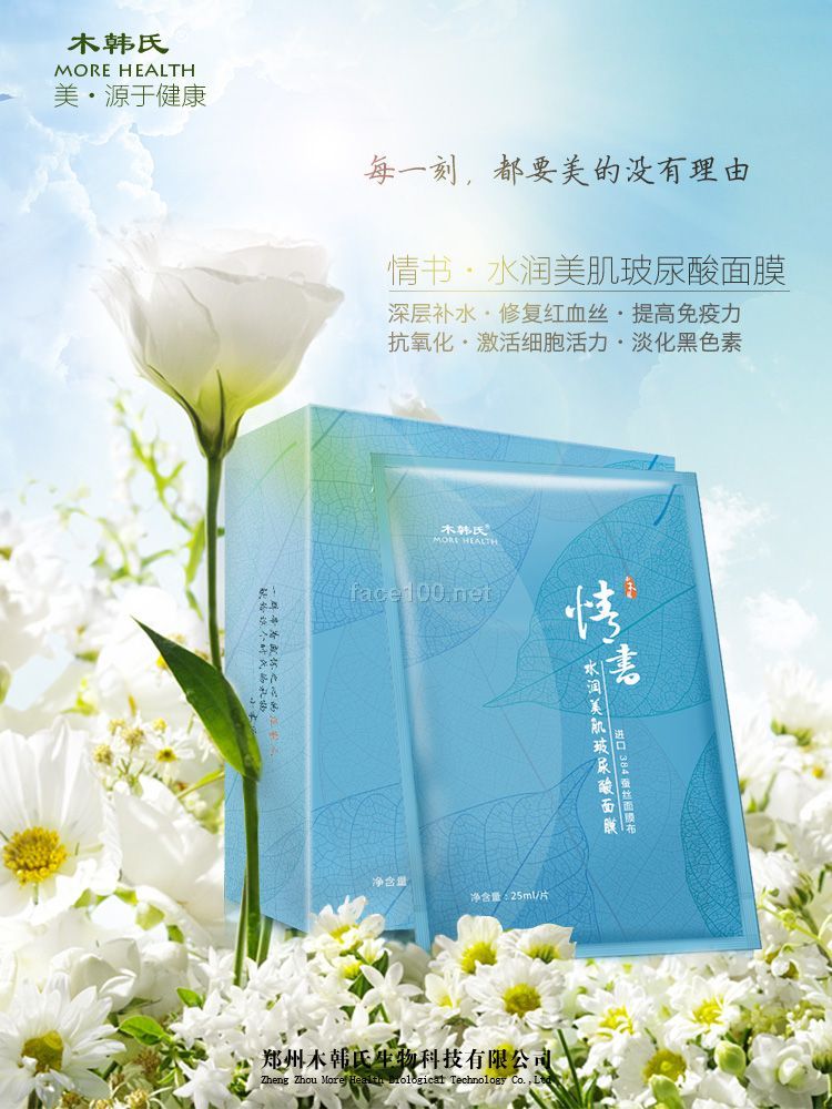 木韓氏情書玻尿酸蠶絲面膜