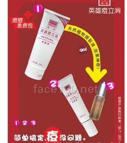 英雄痘立消代理