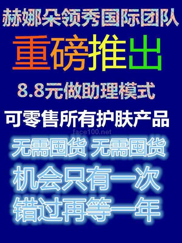 赫娜朵系列護膚品