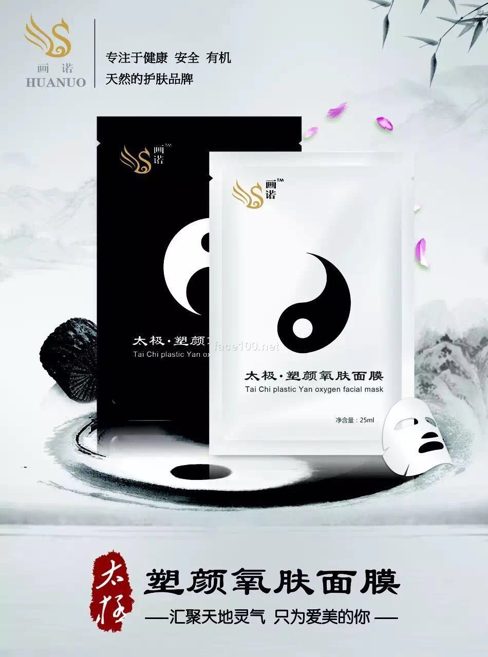 畫諾備長炭面膜【誠招代理】 畫諾太極系列面膜產品招商
