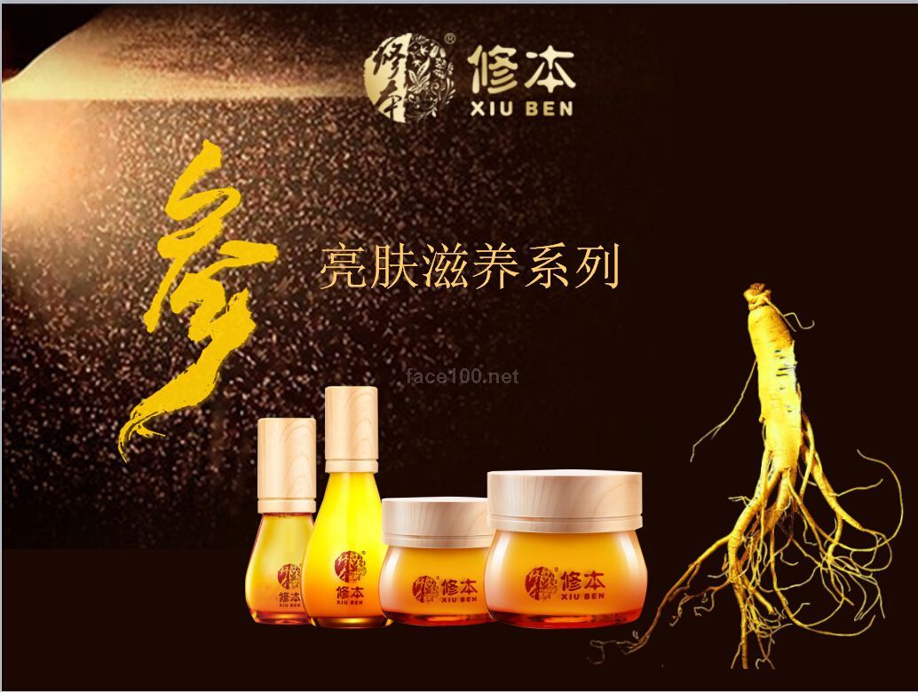 修本，人參亮膚滋養系列