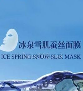 柏麗美泉冰泉雪肌面膜代理
