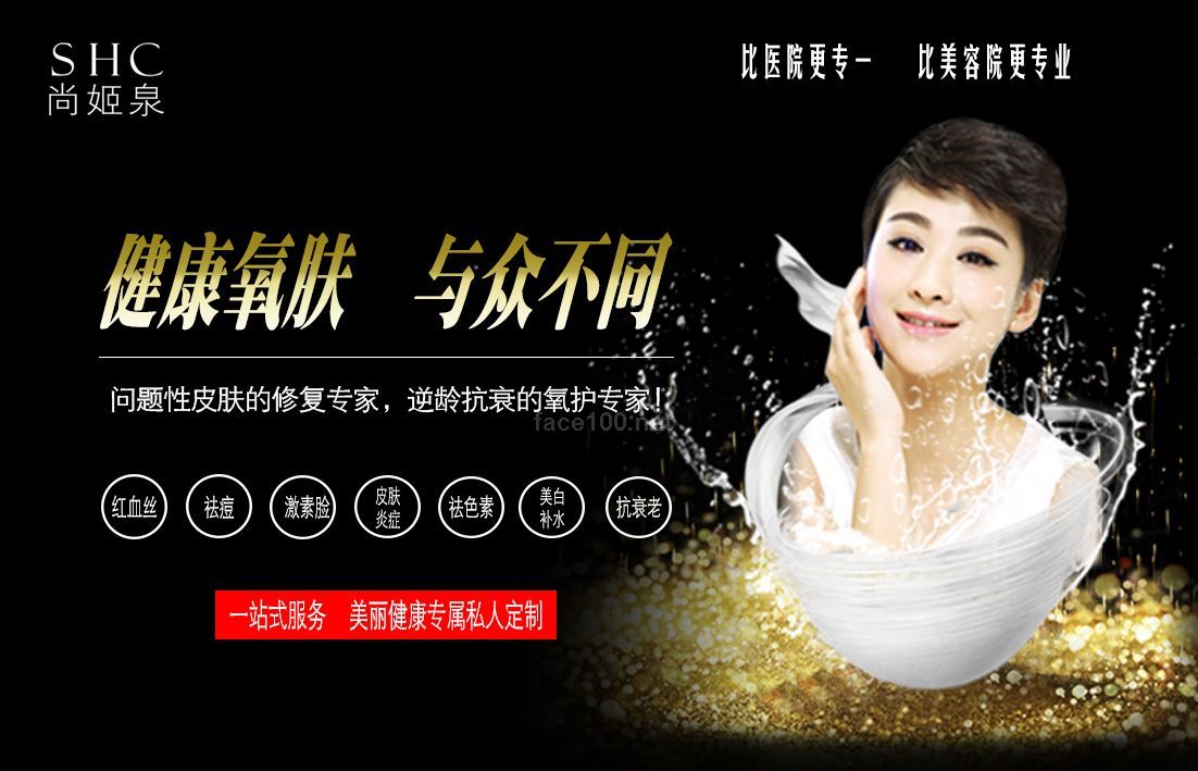 問題性皮膚修復(fù)專家，逆齡抗衰老氧護(hù)專家