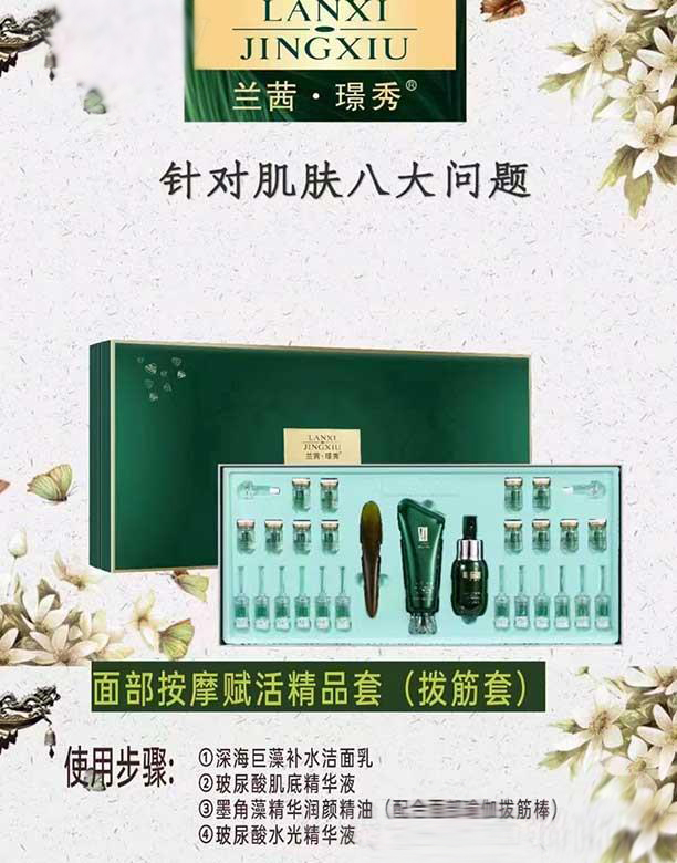 蘭茜璟秀洋甘菊舒顏精品套（修復套）