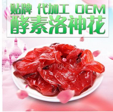 酵素洛神花OEM貼牌代工 廠家供應(yīng)
