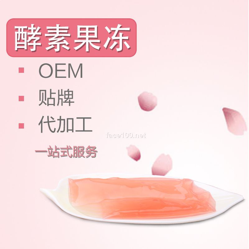 酵素果凍可以減肥嗎？OEM貼牌代工 廠家供應(yīng)