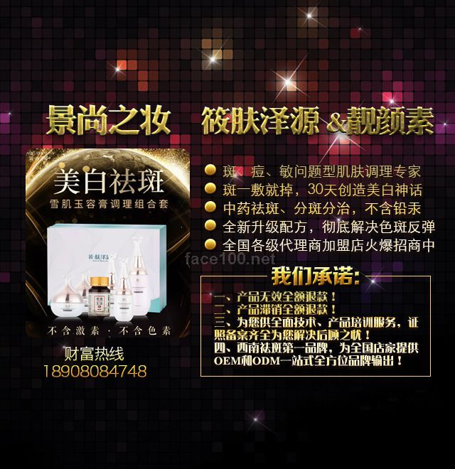 筱膚澤源&靚顏素色素管理品牌全國火爆招商??！