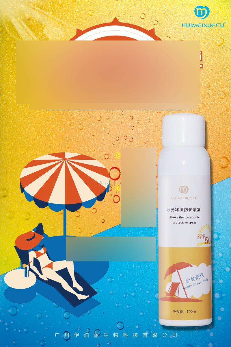 水光冰肌防護噴霧代理加盟