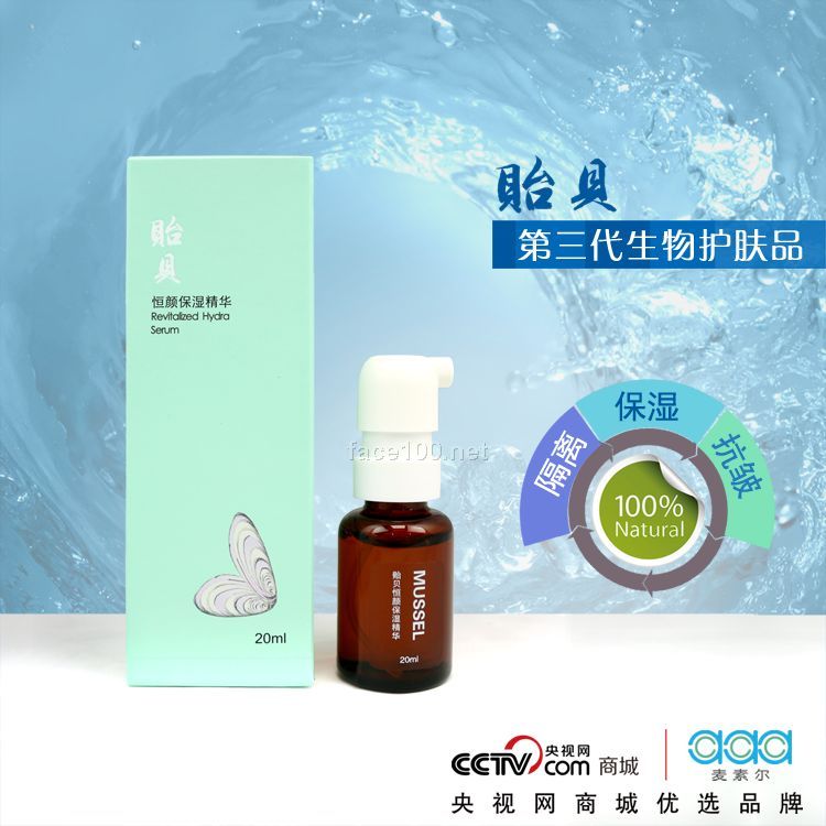 貽貝恒顏保濕精華代理批發