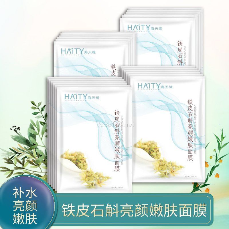 美白的面膜有哪些？海天緣鐵皮石斛亮顏嫩膚面膜、面膜OEM廠家