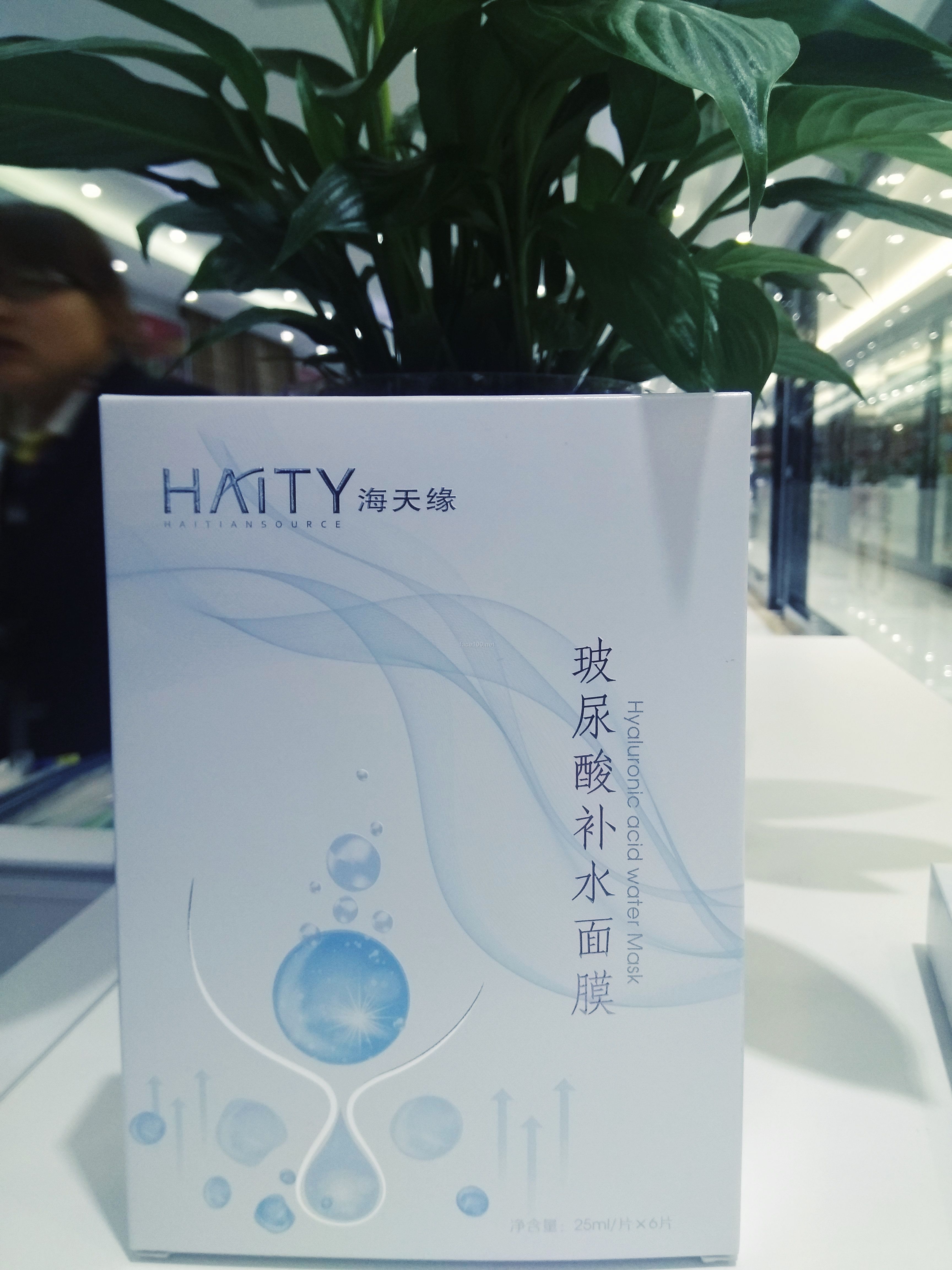 海天緣-玻尿酸補水面膜-OEM-招代理