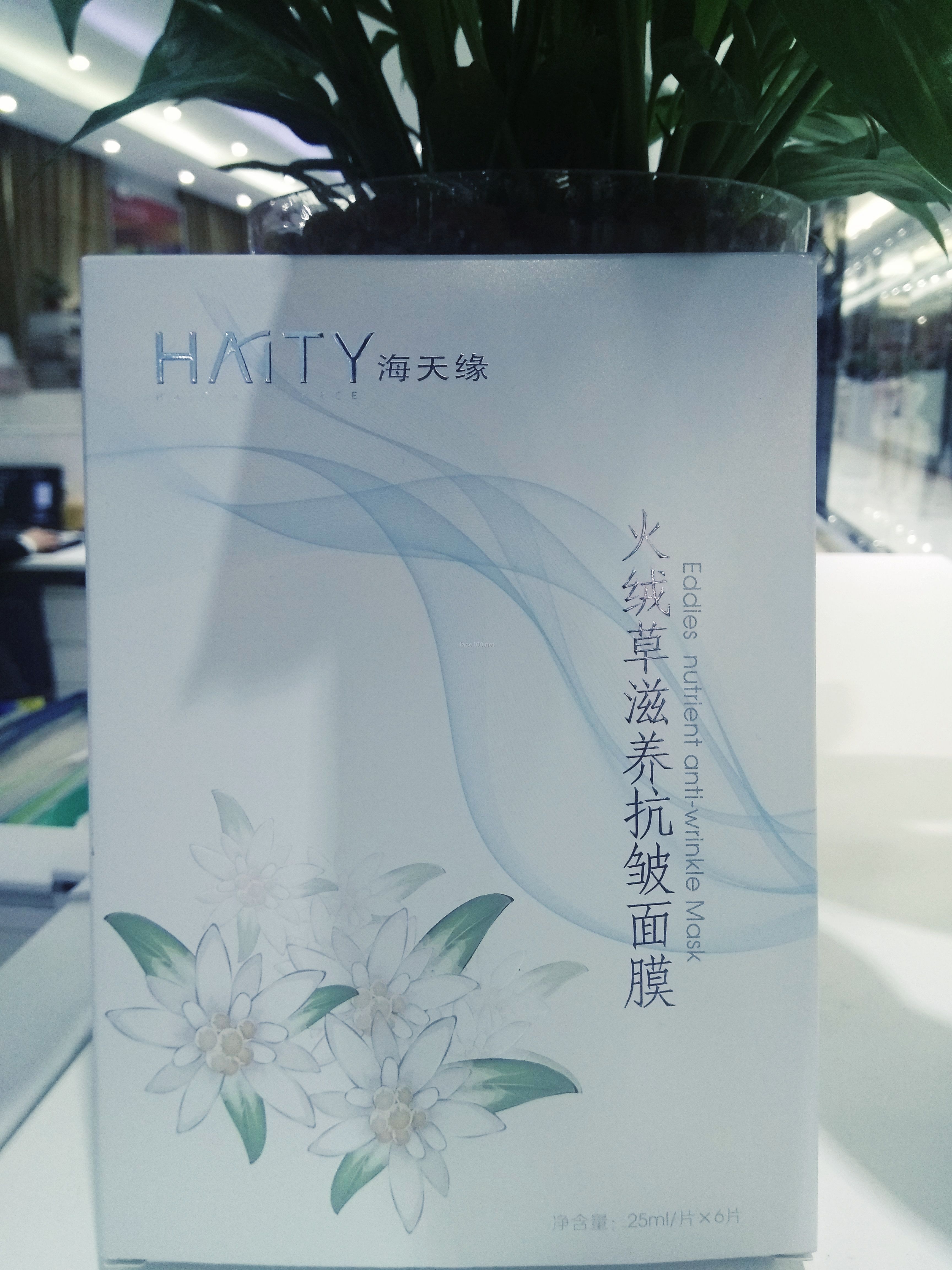 海天緣-火絨草滋養抗皺面膜-OEM