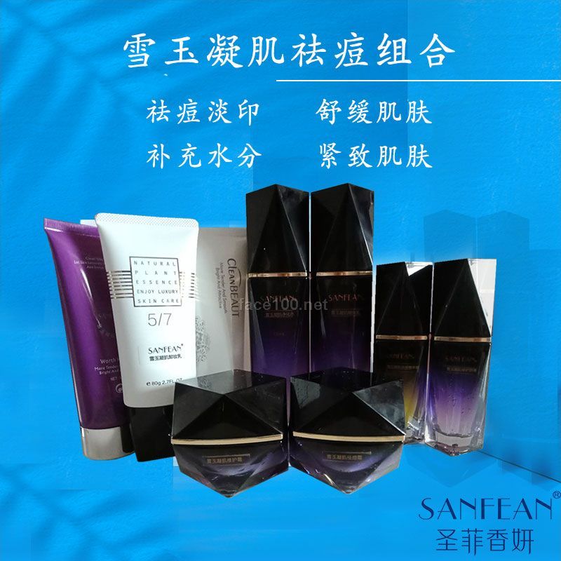 圣菲香妍雪玉凝肌祛痘組合套