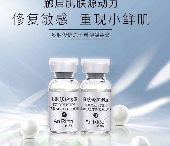 安羅拉OEM代加工多肽修復凍干粉修復激素臉收縮毛孔祛痘印痘坑批發