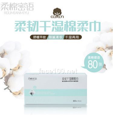 支持OEM加工 柔棉密語干濕兩用巾 美容全棉柔巾80片 盒裝19*20cm批發