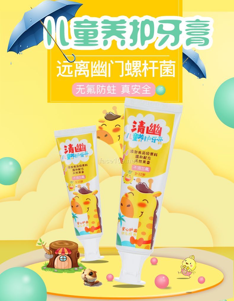 清幽兒童養護牙膏   無氟防蛀  清除幽門螺桿菌