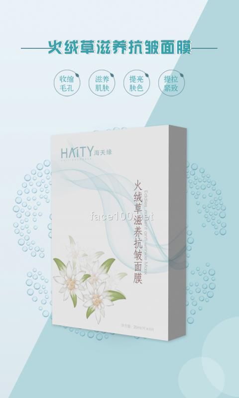 朱氏藥業海天緣火絨草滋養抗皺面膜