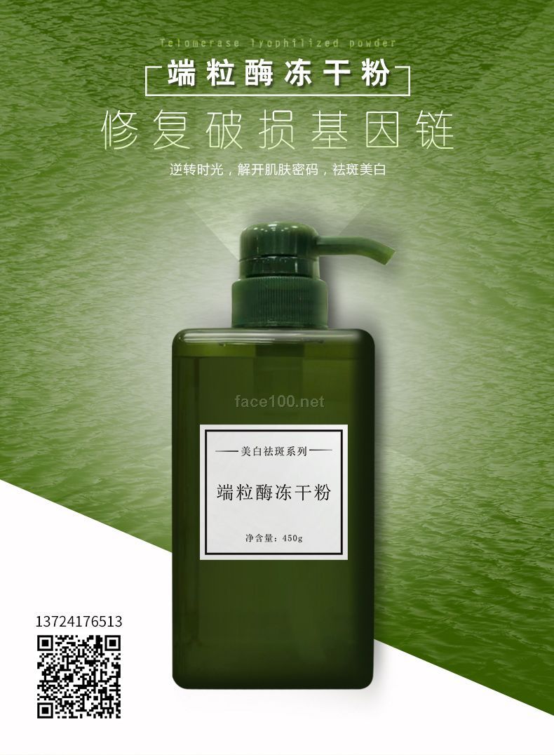 微商爆款端粒酶凍干粉源頭企業廣州募森藥業護膚品代加工OEM