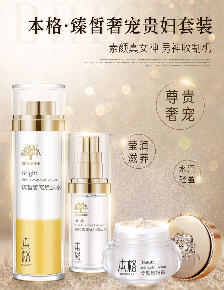 本格臻皙奢寵煥膚貴婦套盒代理批發