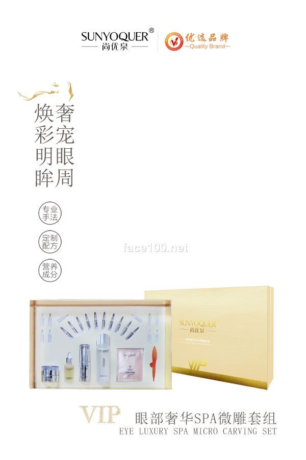 尚優泉眼部奢華套
