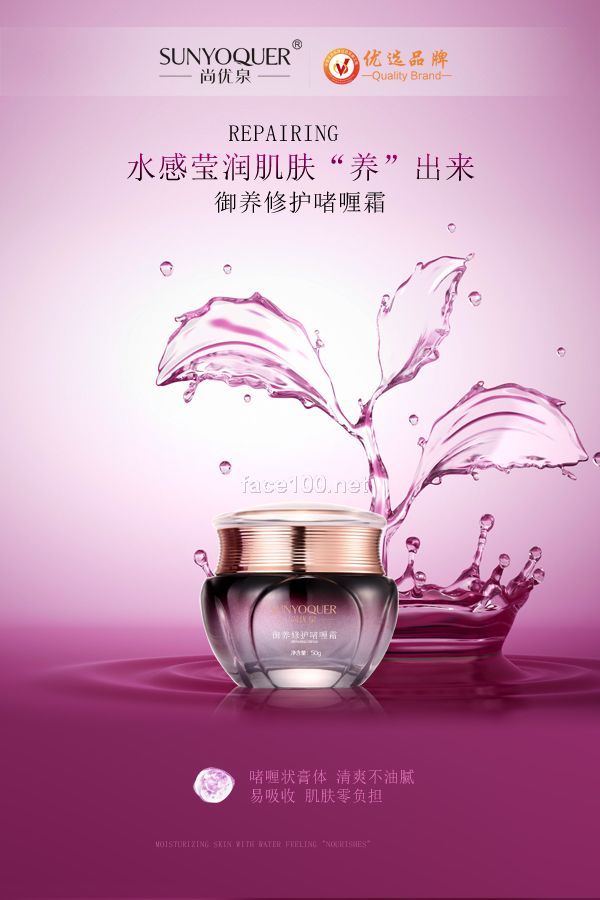 尚優泉御養修護啫喱霜