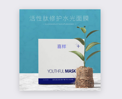 喜樣活性肽逆齡修復水光面膜