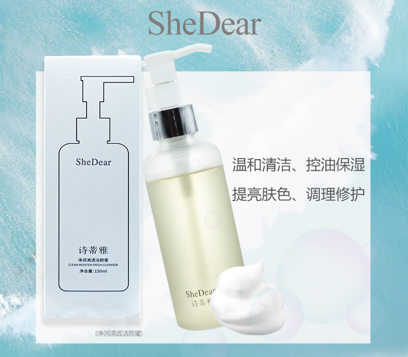 詩蒂雅凈潤清透潔顏蜜