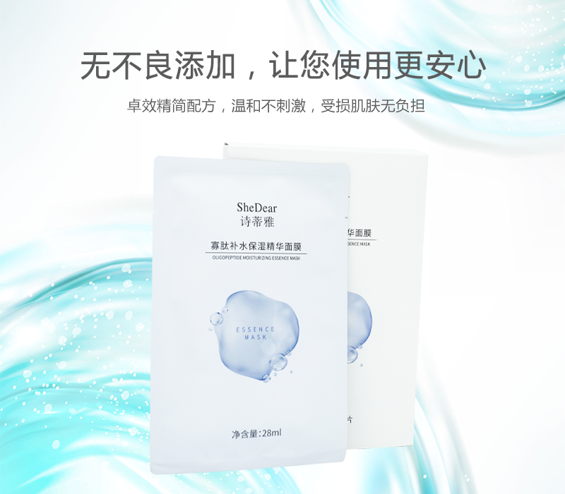 詩(shī)蒂雅寡肽面膜