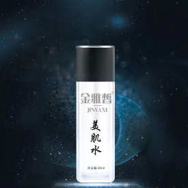 金雅皙美肌水30ml批發代理