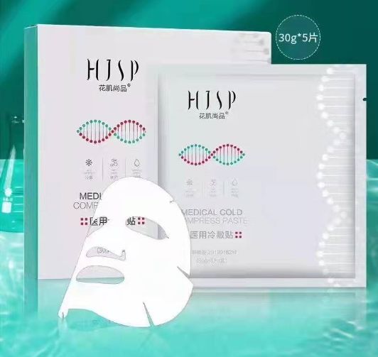 花肌尚品醫用冷敷貼
