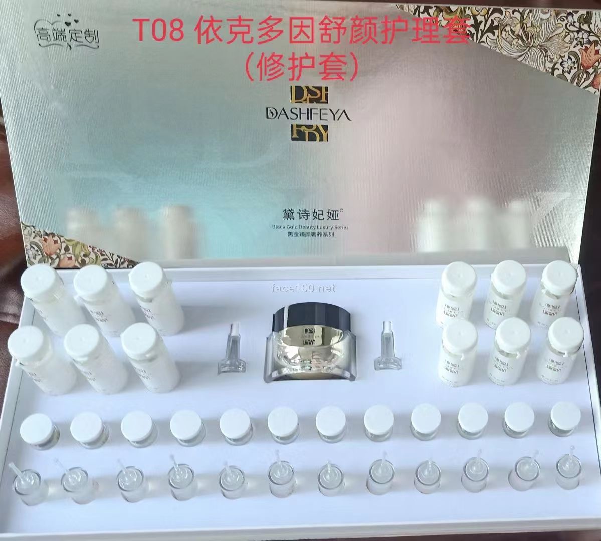 依克多因舒顏護理套