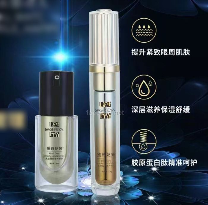 黑金臻奢養系列眼部護理