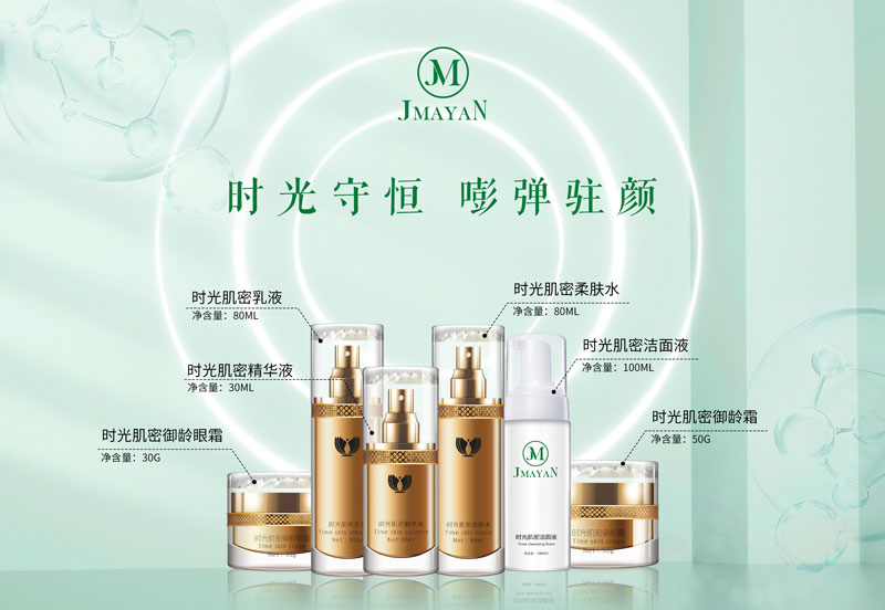 JMAYAN  時光肌密系列